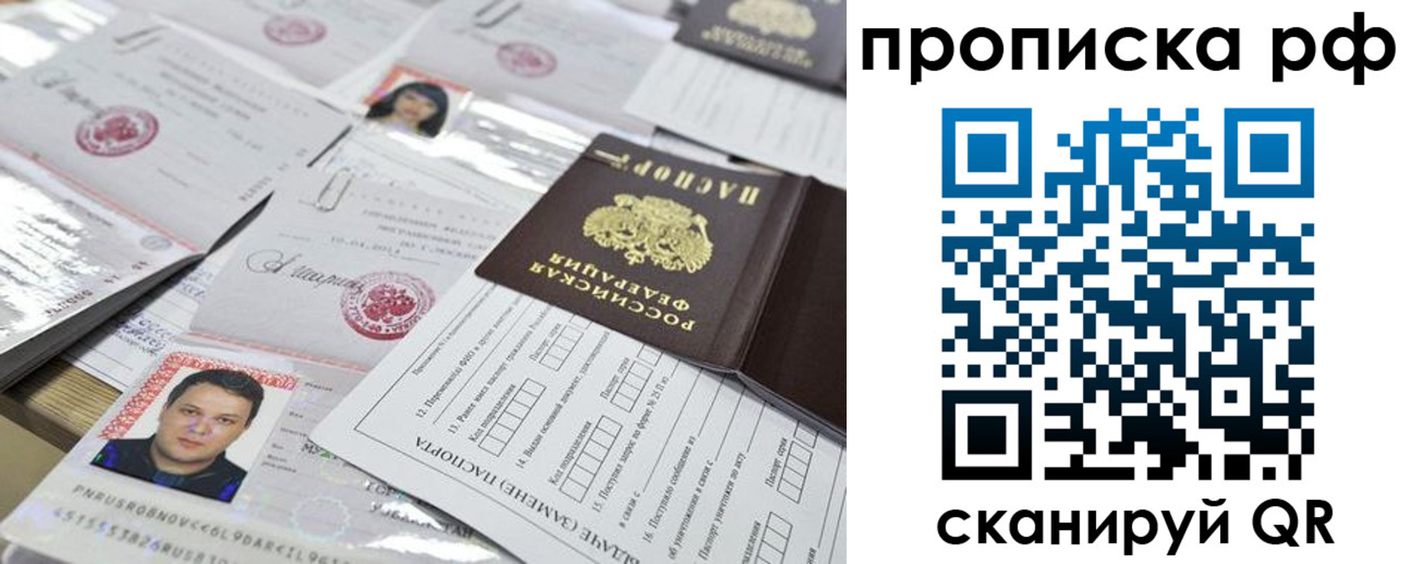 прописка 2025 в Туймазы